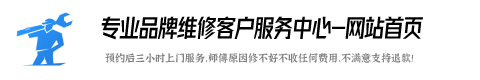 优盟油烟机维修全国服务电话
